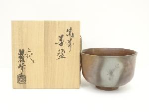 備前焼　三代　藤田龍峰（修司）造　茶碗（共箱）